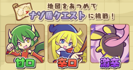 地図あつめクエストで地図を集めよう