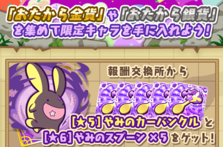 金貨・銀貨でアイテムと交換