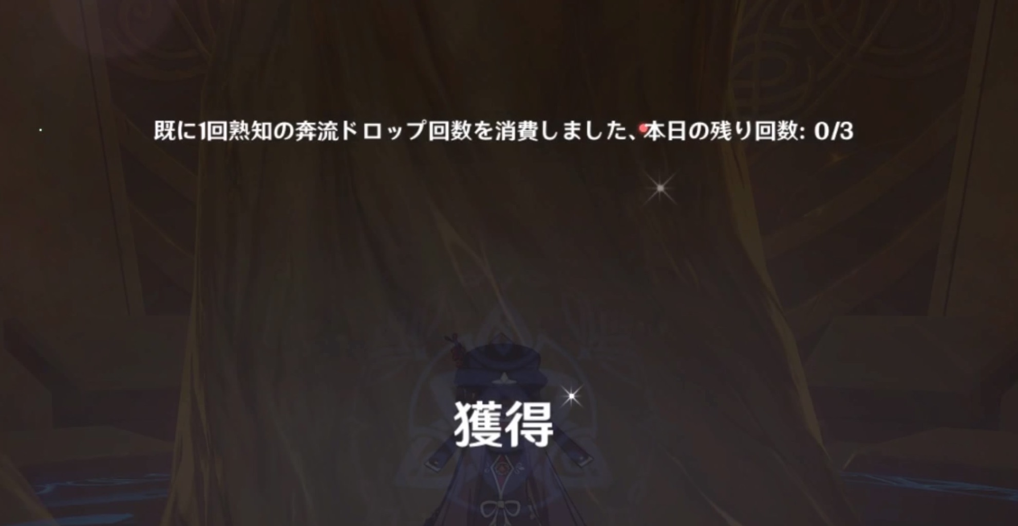 1日3回の回数制限あり