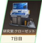 ログイン7日目.png
