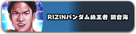 朝倉_バナー