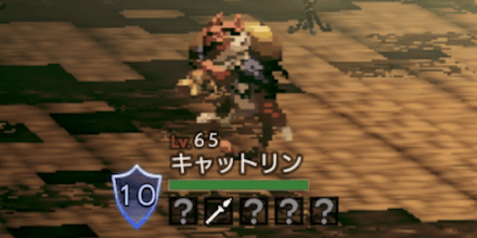 キャットリン(Lv65)