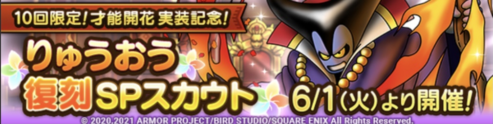 りゅうおうガチャの画像