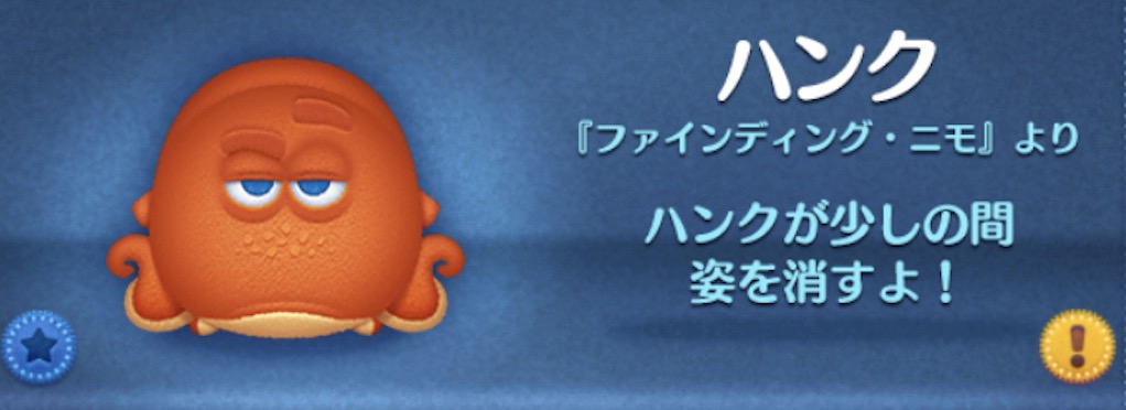 ツムツムのハンクのバナー画像