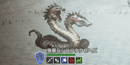 強暴なシロフタクビヘビ