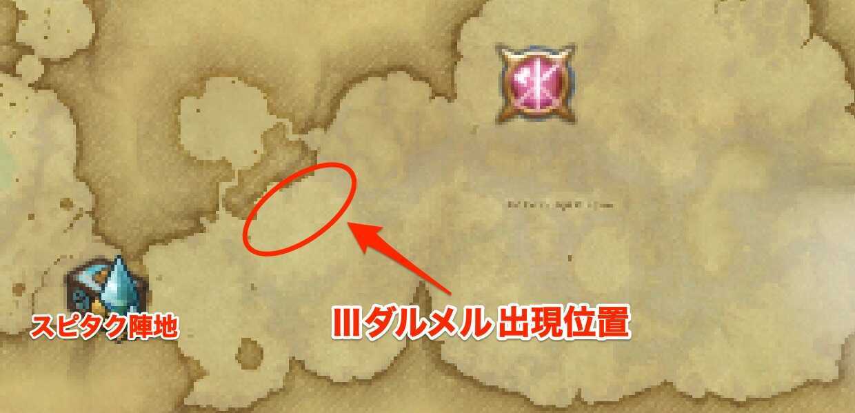 ダルメル出現位置