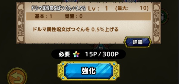 才能ポイントで開放した才能パネルを強化する