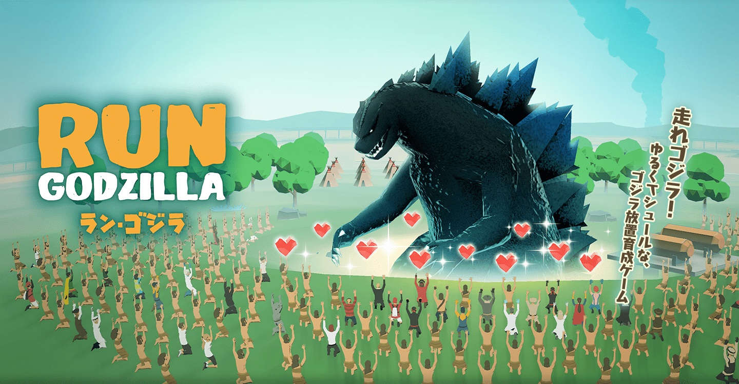 RUN GODZILLA（ラン ゴジラ）
