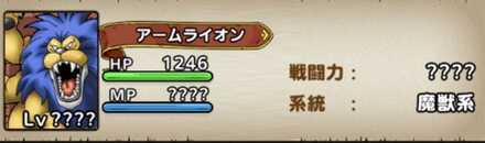 アームライオン