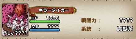キラータイガー