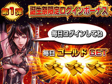 ログインボーナス