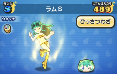 ぷにぷにのラムS