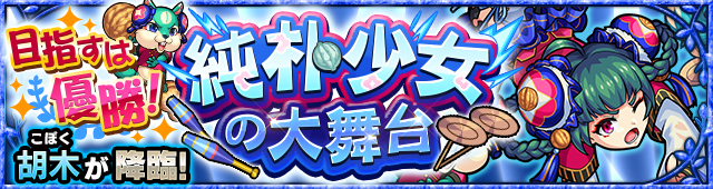 胡木降臨の攻略