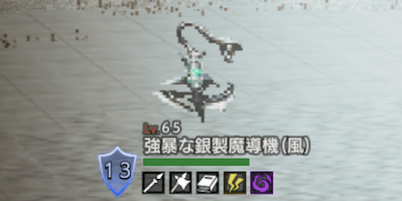 強暴な銀製魔導機(風)