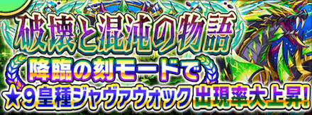 破壊と混沌の物語