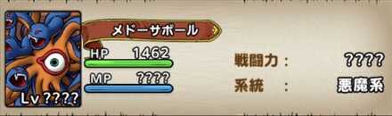 メドーサボール