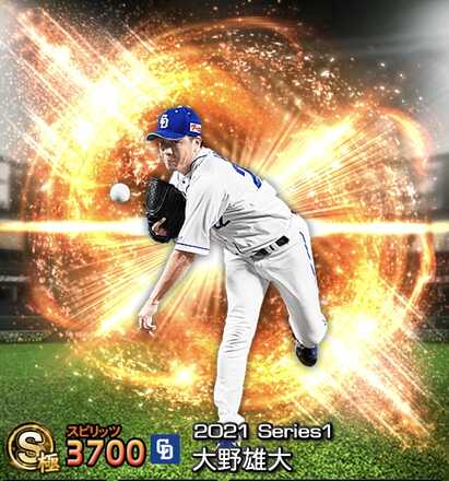 プロスピa 大野雄大 Sランク の評価とおすすめ称号 21 シリーズ1 ゲームエイト