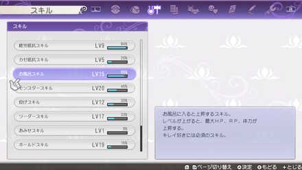 お風呂スキルのレベル上げ