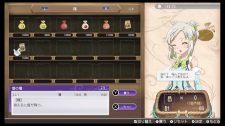 盾の種は雑貨屋で購入できるようになる