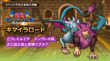 キマイラロード