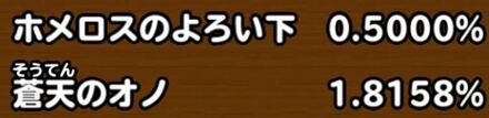 目玉装備排出確率の画像