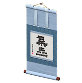 かけじくの青の画像