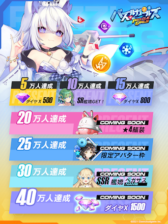 パズガル 事前登録報酬