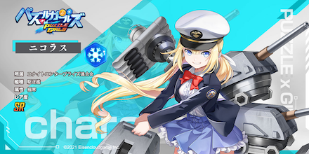 パズガル ニコラス