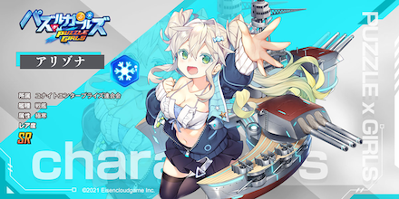 パズガル アリゾナ