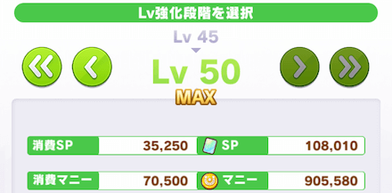 上限解放やレベル上げ