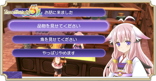 ルーンファクトリー5 雑貨屋の商品の買い方と種レベルの上げ方 ゲームエイト