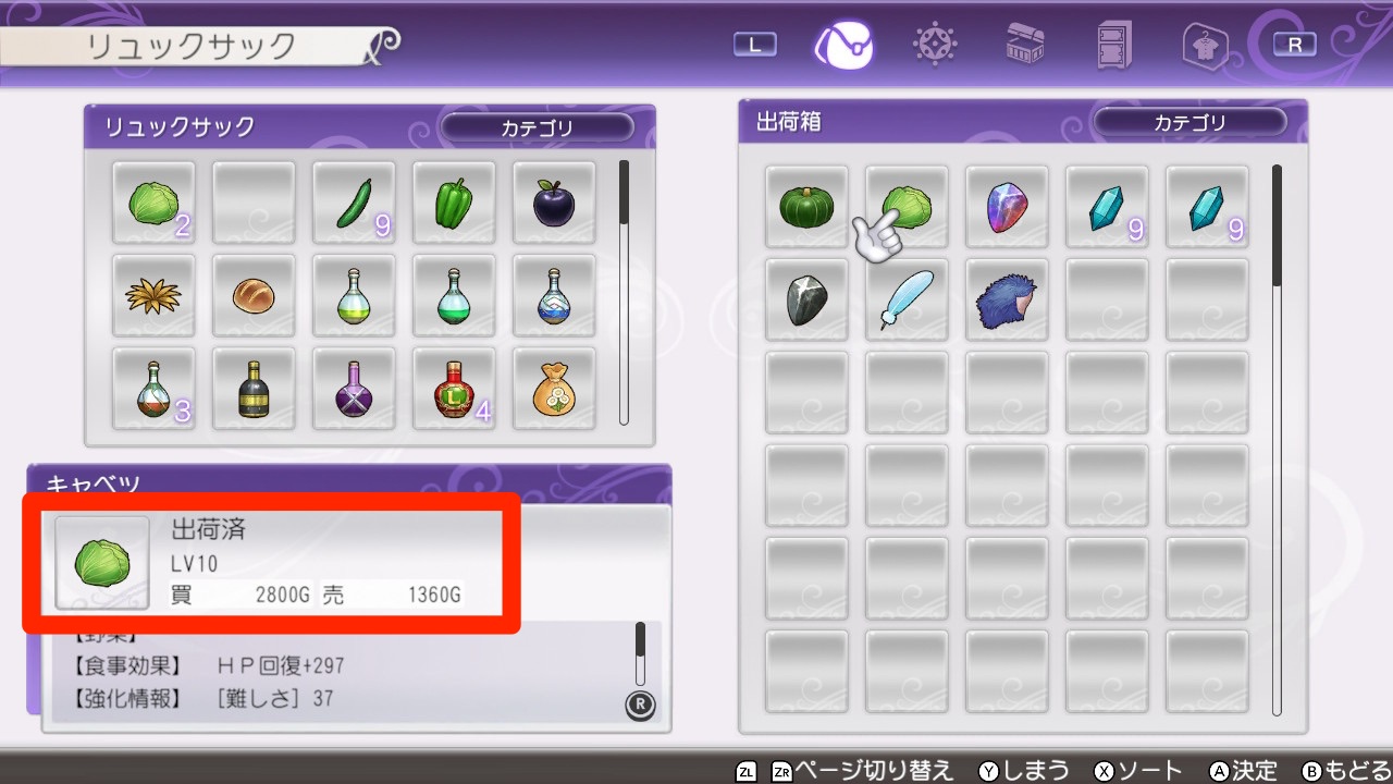 レベルの高い作物を出荷することで上がる