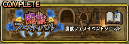 イベントクエストを進めてコンテンツを解放