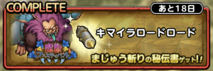 イベントキャラをバトルロードでレベル上げ