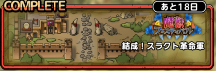 結成！スラクト革命軍でキャラの覚醒ランクをアップ