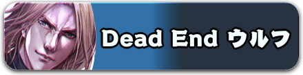 ウルフ_バナー.png