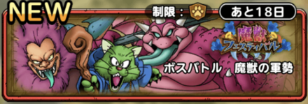 魔獣の軍勢を周回してイベント装備を集める