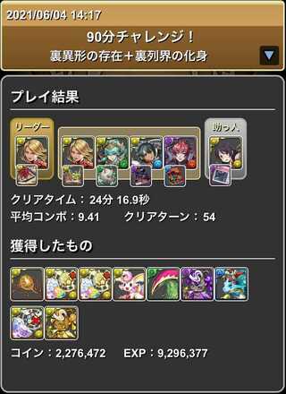 キャプ翼クリア履歴