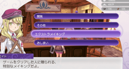 引き継がれるのはエクストラメイキングだけ