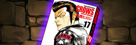 【7425】完全版CROWS第17巻【武田好誠】