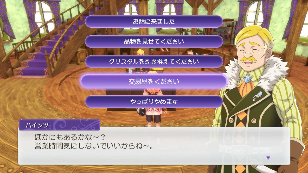 交易品とクリスタルの引き換えはハインツのみ