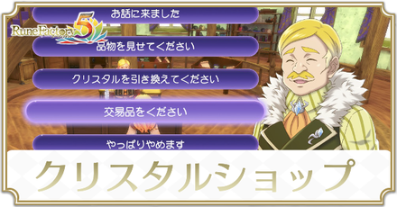 クリスタルショップでできること