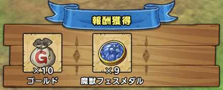 1章1話のクエスト報酬