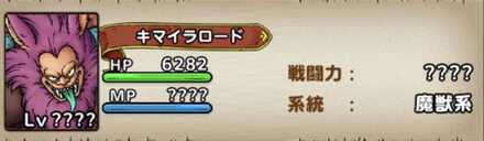 キマイラロード