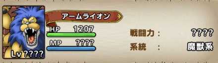 アームライオン