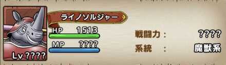 ライノソルジャー