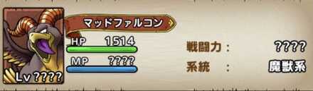 マッドファルコン