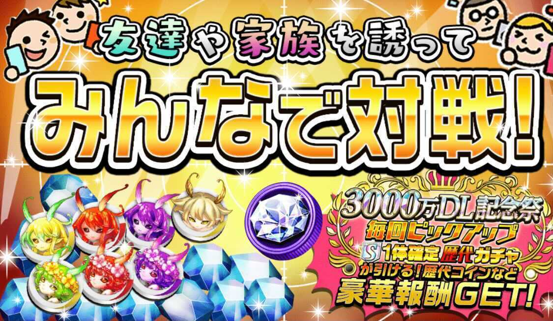 みんなで対戦キャンペーン