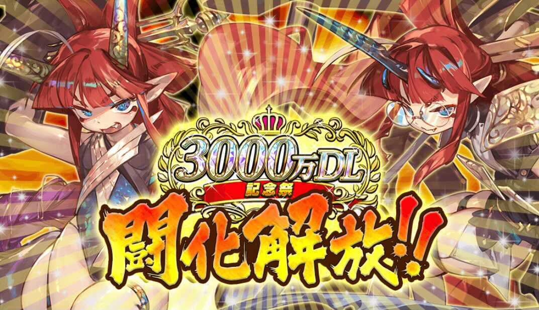 オセロニア 3000万dl記念祭のイベント情報 ゲームエイト
