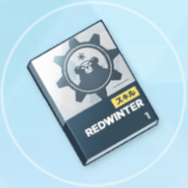 初級技術ノート（レッドウィンター）画像